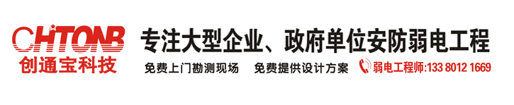 創(chuàng)通寶 -- 安防監(jiān)控第一站